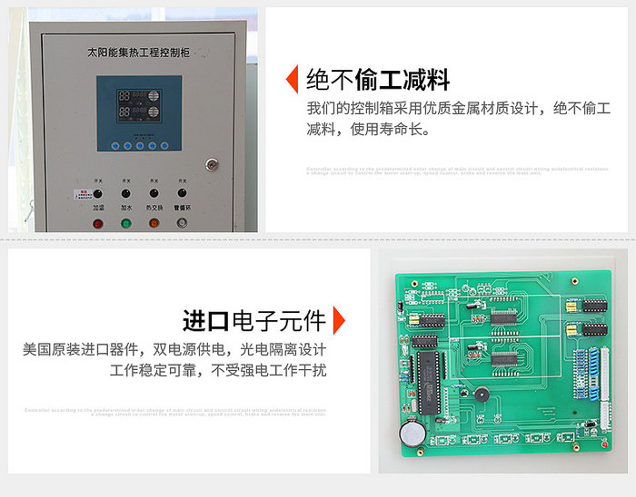 智恩太陽能集熱工程控制柜詳細(xì)說明